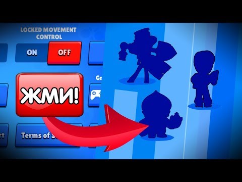 КАК 100% ВЫБИТЬ ЛЮБОЙ МИФИК БРАВЛ СТАРС! КОД НА МИФИК BRAWL STARS!
