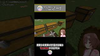 みこち…何を言ってるんだい…? ~ころねのもはや初見のマインクラフト~ #Shorts