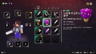［マイクラダンジョンズ］初見プレイpart1