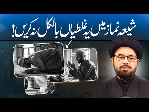 Do not commit these mistakes in Shia prayer at all | Allama Shahryar Raza Abdi | Shia vs Sunni Islam