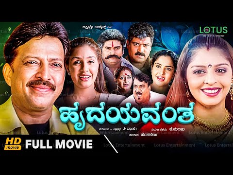 Hrudayavantha Kannada Full Movie - Vishnuvardhan, Nagma, Anu Prabhakar, Shobhraj