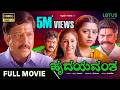 Hrudayavantha Kannada Full Movie Vishnuvardhan Nagma Anu Prabhakar Shobhraj