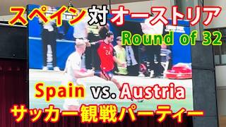 スペイン対オーストリア: サッカー観戦パーティー Round of 32: Spain vs. Austria at Seattle Center