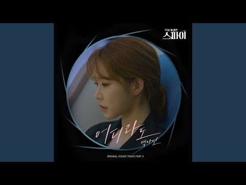 Video thumbnail for 어디라도 (Wherever)