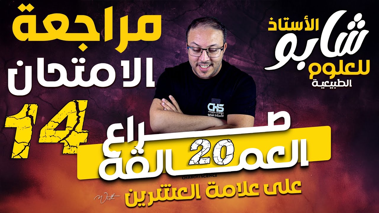 مراجعة شاملة للامتحان ، مراجعة شاملة للمقطع الاول ، مراجعة مادة العلوم ، التغذية عند الانسان .