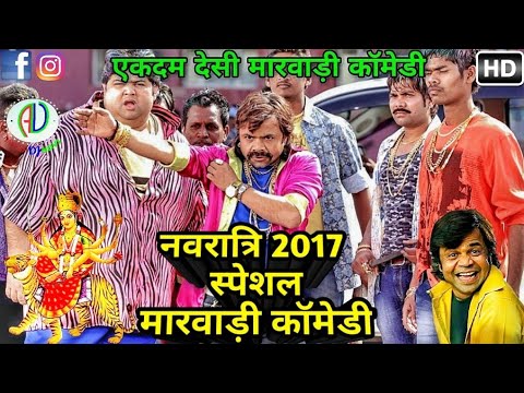 Navratri 2017 Marwadi Comedy | Garba Dance Video | Funny Marwadi Dubbing Comedy | Navratri Special Video