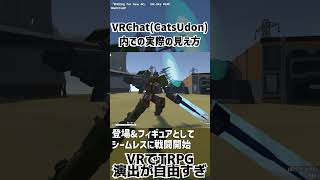 【VRChat】ボス登場演出が自由すぎるワールドがあるらしい【TRPG】