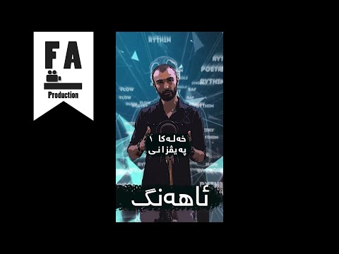 Aheng U Rap - Xalaka 01 (Payvzani)