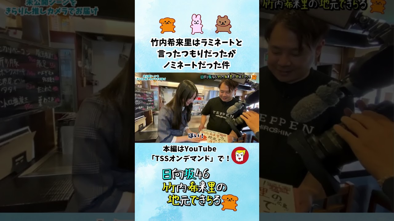 竹内希来里はラミネートと言ったつもりだったがノミネートだった件 - YouTube