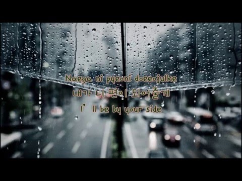 내가 니편이 되어줄께  (I’ll Be By Your Side)- Coffee Boy feat Ha Eun (Eng sub|Han|Rom)