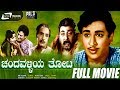 Chandavalliya Thota Kannada Full Movie Dr Rajkumar Jayanthi Family Movie