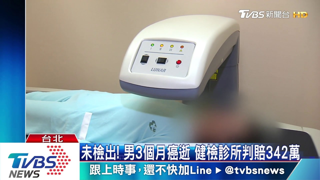 未檢出!男3個月「癌逝」健檢診所判賠342萬