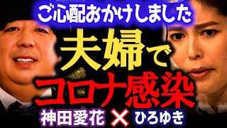 【日村夫妻コロナ感染で番組ドタキャン】喉の次は咳が止まらず…日村勇紀の相方の設楽統はノンストップ!欠席【ひろゆき 有名人コラボ 質問ゼメナール 切り抜き バナナマン日村嫁/西村博之/論破/芸能人感染】