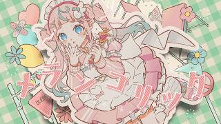 メランコリック / Junky covered by ぷりん・らら・もーど【歌ってみた/にじさんじ】