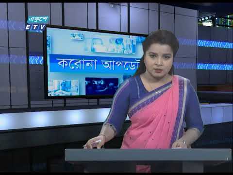Special Bulletin Corona Virus || করোনা আপডেট || 12 PM || 22 May 2020 || ETV News