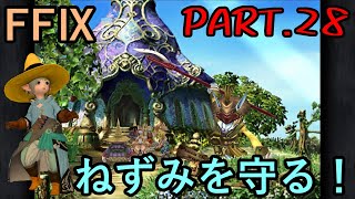 【襲い来る魔導士と】大好きなみんなと旅に出る　FF9実況　Part28【謎の竜騎士】
