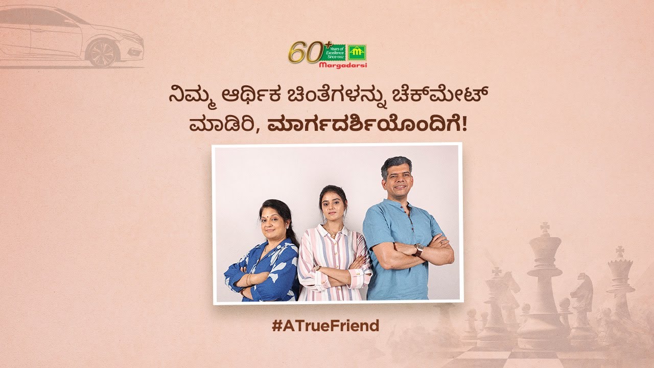 Margadarsi Chit Fund – Family Man – Multilingual Commercial Campaign