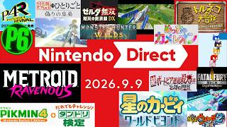 【反応実況】『Nintendo Direct 2026.6.9』を見て喋ってたメトロイドガチファン