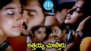 అత్తయ్య చూస్తారు.. | Sriram & Meera Jasmine Love Scenes | Manasundi Kani Movie |@idreamkarimnagar