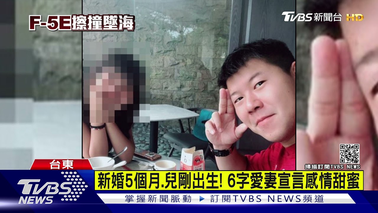 新婚半年小孩剛生 上尉潘穎諄失聯搜救中
