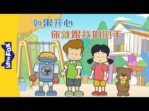 If You're Happy then Clap Your Hands Song (如果开心你就跟我拍拍手) | Sing-Alongs | Chinese | By Little Fox