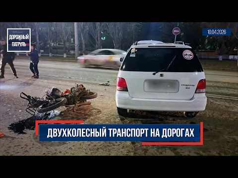 Дорожный патруль (16+). Двухколесный транспорт на дорогах (10.04.26)