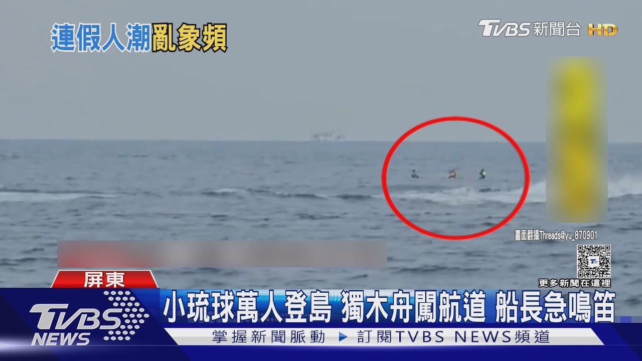 影音/小琉球獨木舟誤闖航道!交通船急鳴笛閃避 3遊客險遭撞