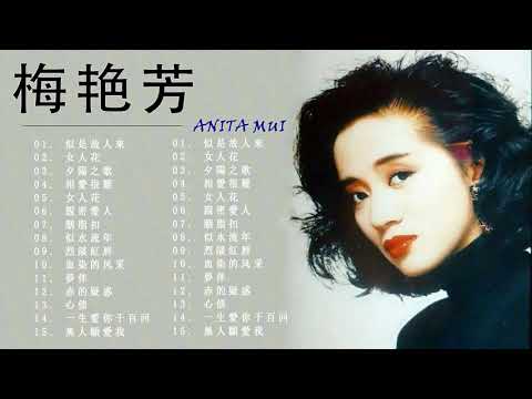 梅艷芳 Anita Mui - 梅艷芳歌曲 - Anita Mui Best Songs - Cantonese Classic Songs - 经典老歌
