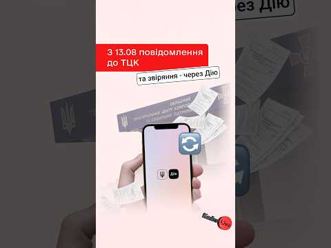 відео прев’ю для Військовий облік через «Дію»: роботодавці тепер можуть оновлювати дані працівників онлайн