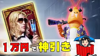 【PUBGモバイル】ROLANDボイスを狙え！新スキン「アロハロブスター」１万円でガチャ神引きｗｗｗ【PUBG MOBILE】【まっちゃ】