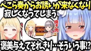 ぺこら奏の術中にハマりどんどん気になるようになってしまう【兎田ぺこら/ホロライブ】