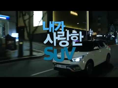 SsangYong Tivoli Air 2016 Seoul commercial (korea)