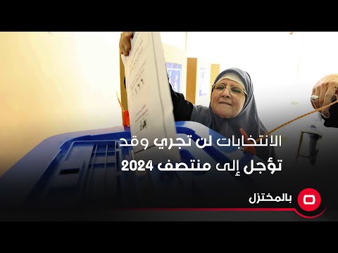 شاهد بالفيديو.. بهاء الأعرجي: الانتخابات لن تجري وقد تؤجل إلى منتصف 2024