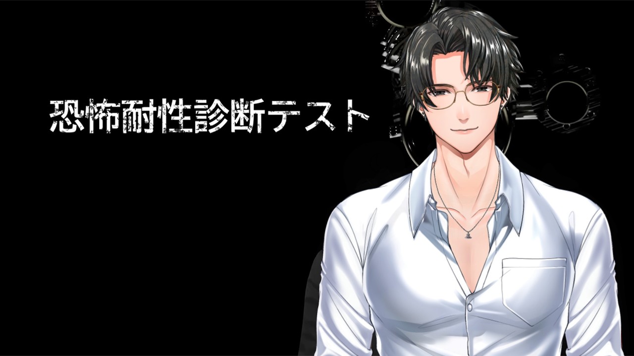 恐怖耐性診断テスト_瀬内蘭丸の配信
