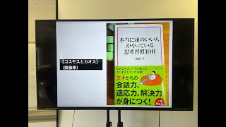 【コスモスとカオス】 （齋藤孝）