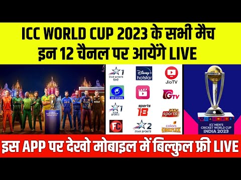 ICC World Cup 2023 Live Streaming TV Channels || ICC World Cup 2023 Kis Channel Par Aayega