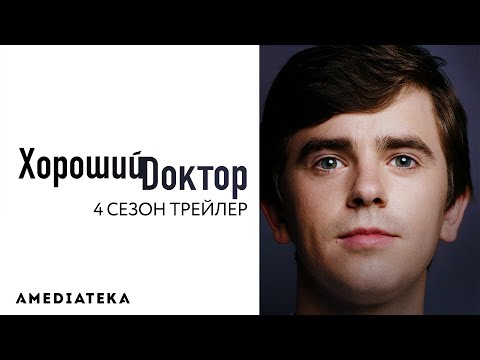 Трейлер №1. Сезон 4