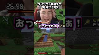 ダイヤフル装備まで一息分だけ実況 パート6  #マイクラ #マインクラフト #minecraft #ゲーム実況 #実況