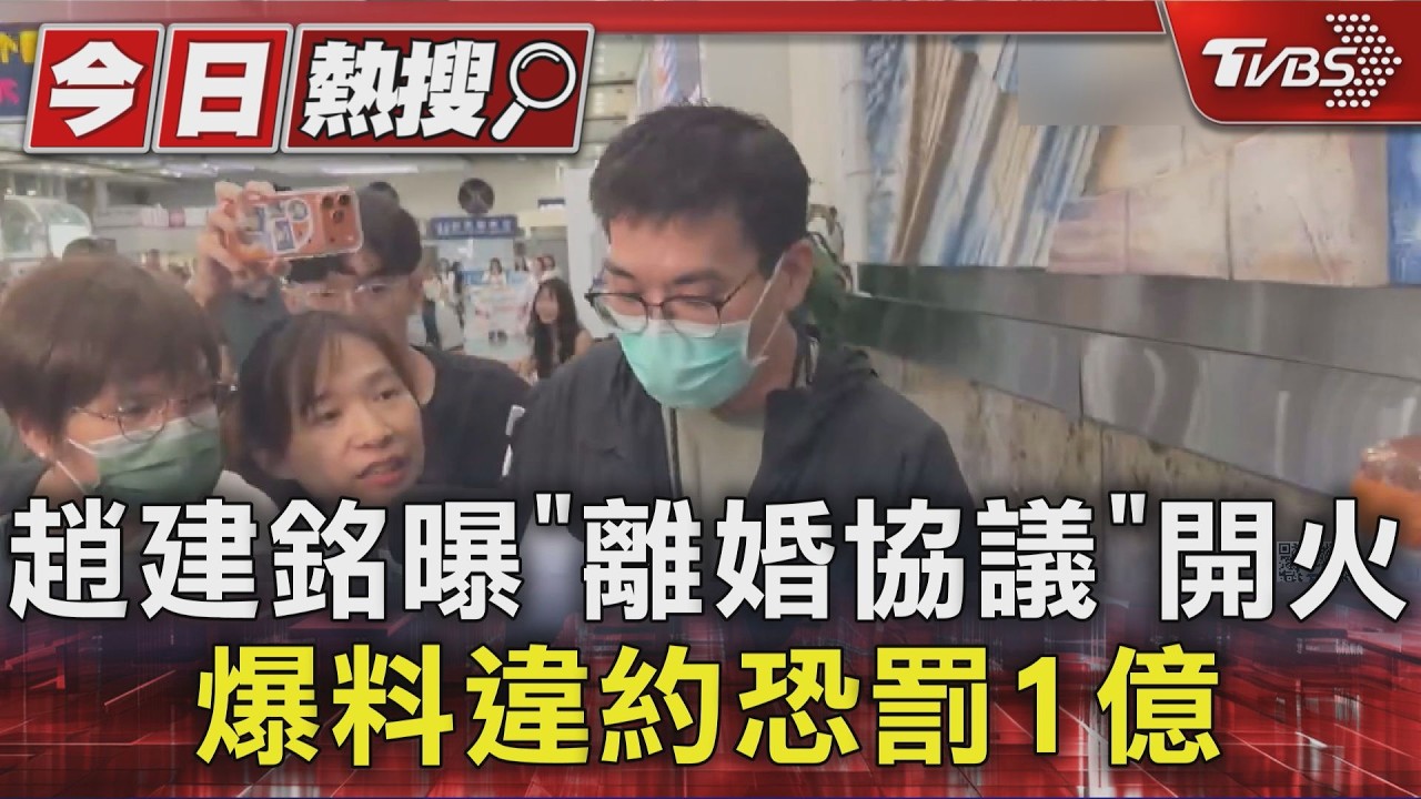 快訊/趙建銘回台比噓「亮一紙聲明」開撕陳幸妤:再爆料就罰一億元
