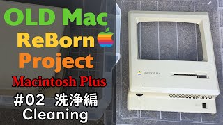 【Mac改造】#02 洗浄編　Macを洗う！レトロブライトにチャレンジ　I cleaned my Mac! Retro bright [Old Mac ReBorn Project]