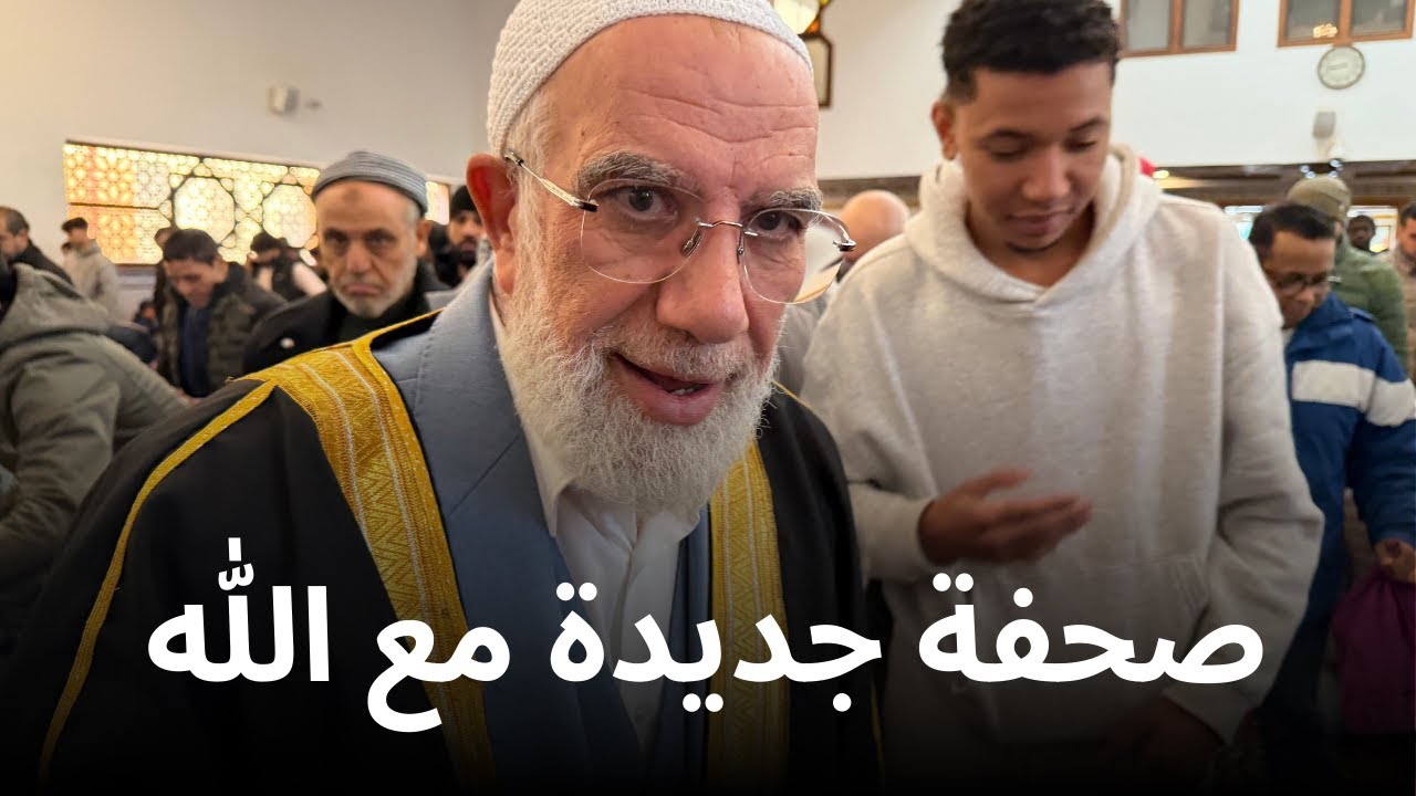 ابدأ صفحة جديدة... خطبة ستغير حياتك