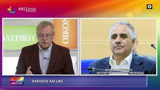 ΑΧΕΛΩΟΣ ΚΑΙ LNG ΦΩΤΗΣ ΛΑΜΠΡΙΝΙΔΗΣ 05 11 2025