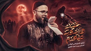 ضعنه وندور عليك | الحاج ملا علي الوائلي | هيئة الحسن المجتبى عليه السلام