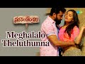 Meghalalo Theluthunna Video Song Narasimhapuram Nandakishore Dhulipala
