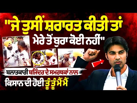 Police Action LIVE on Pastor Bajinder's Church Property, Argument between a Farmer and Supporters