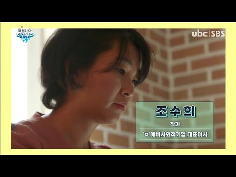 2020/10/17 [필환경시대의 지구수다]  여행작가 조수희 (클릭!)