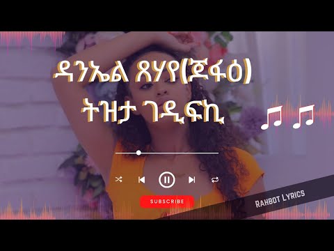 Eritrean Song Tizta Gedifki By Daniel Tshaye (Jofae) -- with Lyrics