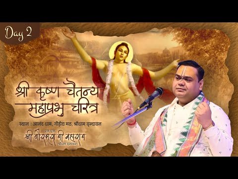 श्री गौरांग कथा | Sri Chaitanya MahaPrabhu Biography - Day 2 | Vrindavan | Shri Gaurdas Ji Maharaj