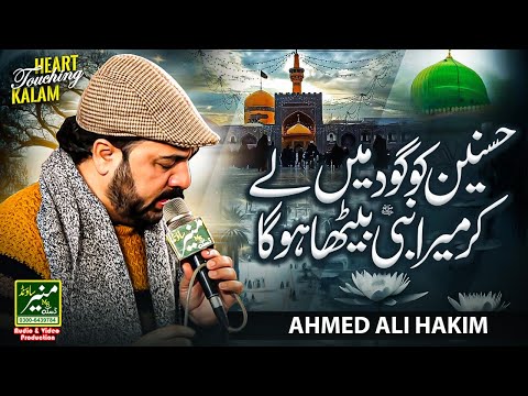 Heart Touching Muharram Kalam 2025 - Choda Sadiyan Pehle Socho | Ahmed Ali Hakim