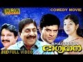 Bhagyavan Malayalam Full Movie Sreenivasan Sithara Comedy Movie HD